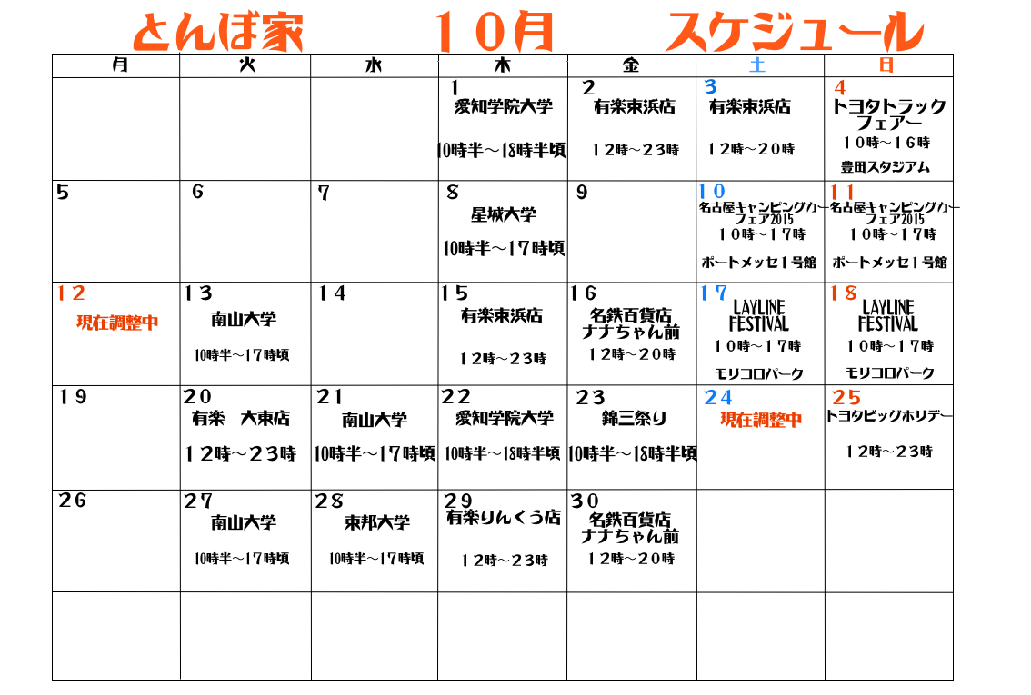 ２０１５年10月カレンダー JPG